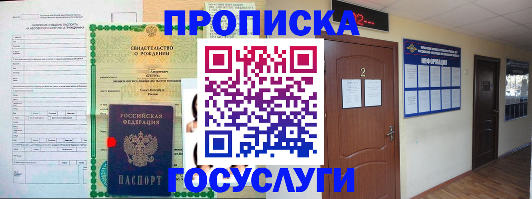 прописка законно в Кудымкаре